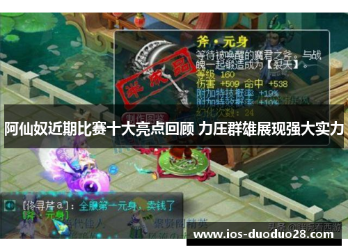 阿仙奴近期比赛十大亮点回顾 力压群雄展现强大实力 阿仙奴近期比赛十大亮点回顾 力压群雄展现强大实力